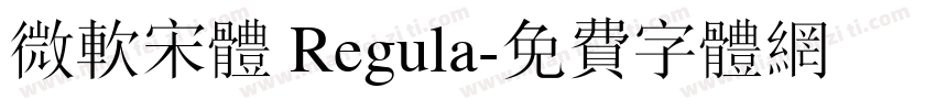 微软宋体 Regula字体转换